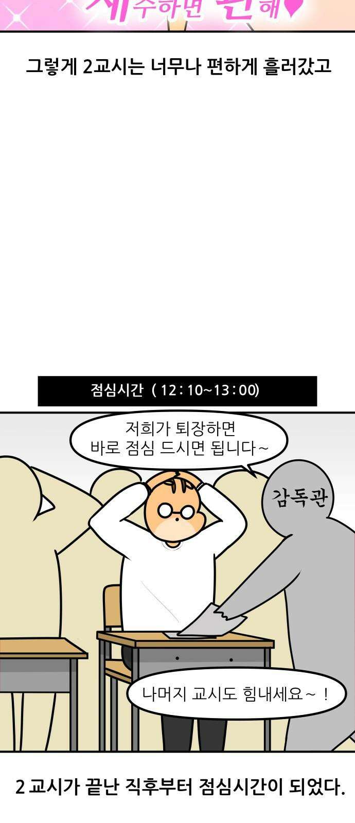 K학원 생존기 68화 - 수능의 추억(2) 13