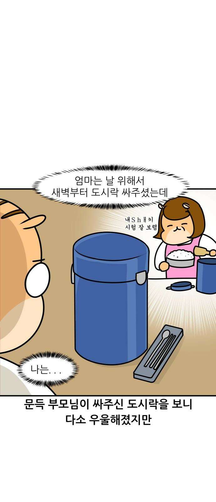 K학원 생존기 68화 - 수능의 추억(2) 14