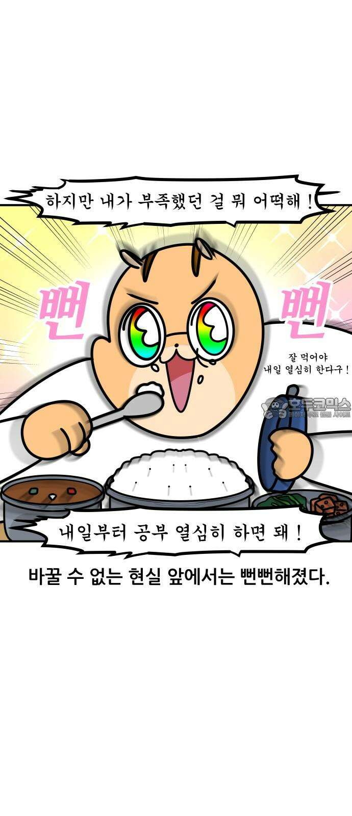 K학원 생존기 68화 - 수능의 추억(2) 15