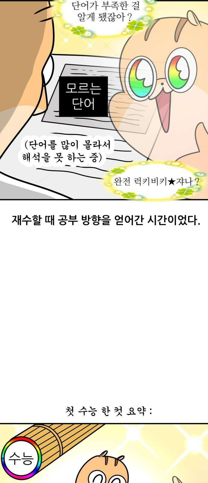 K학원 생존기 68화 - 수능의 추억(2) 17