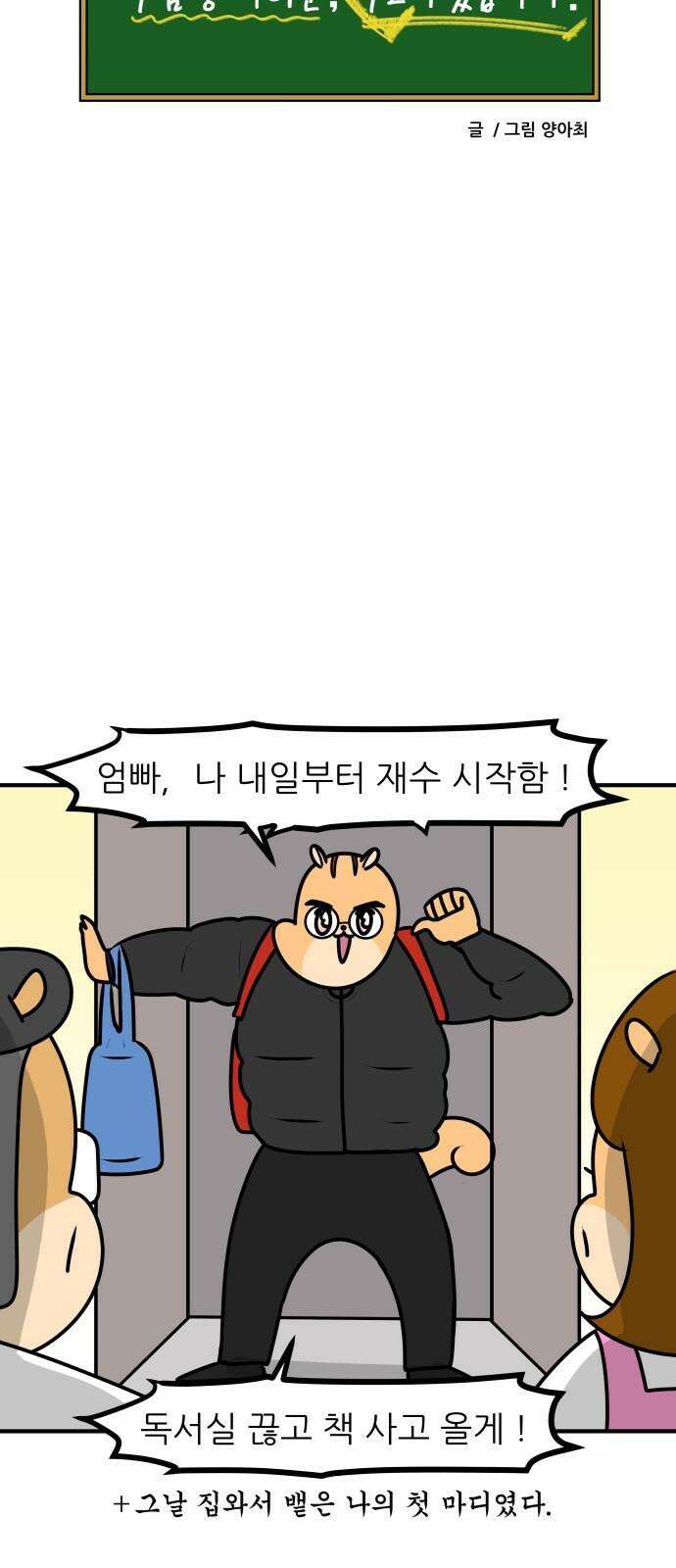 K학원 생존기 68화 - 수능의 추억(2) 19