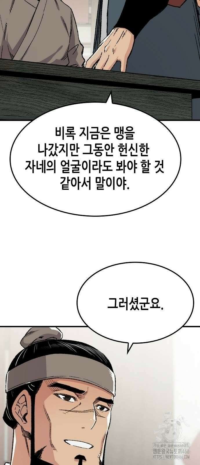 환생천마 44화 4