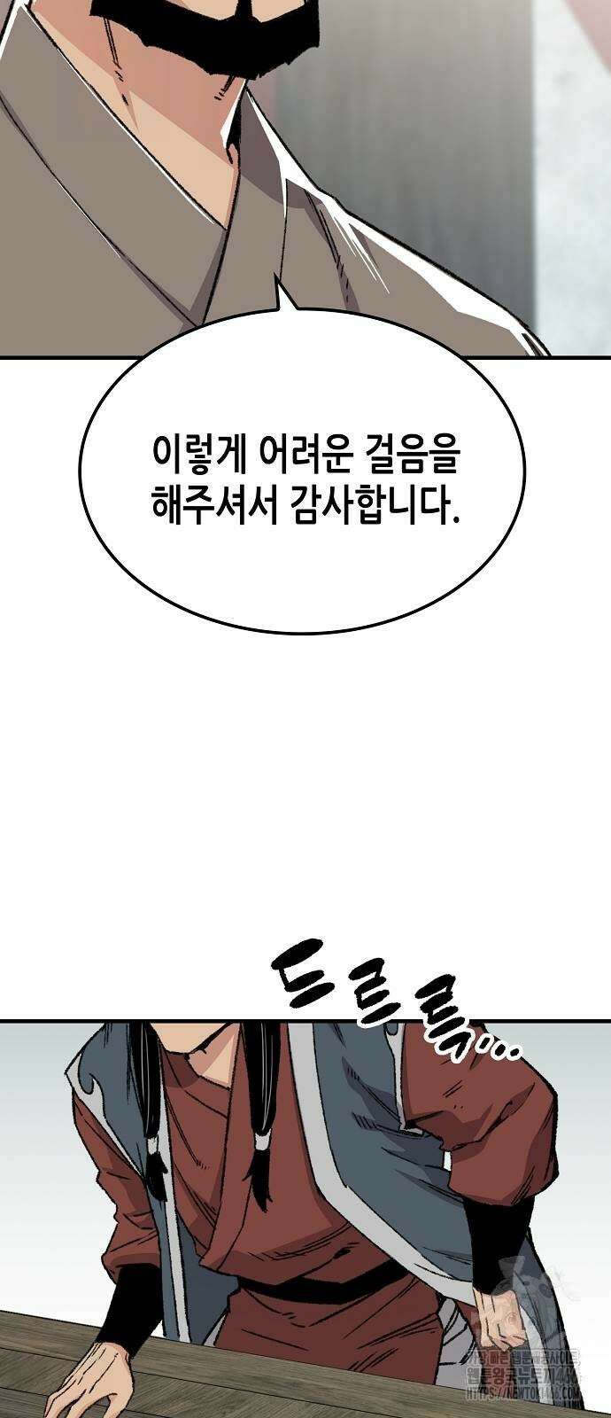 환생천마 44화 5