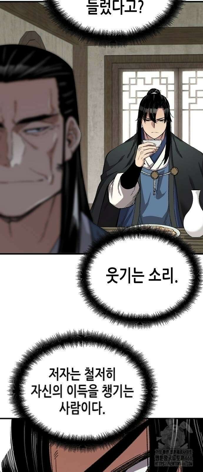 환생천마 44화 8