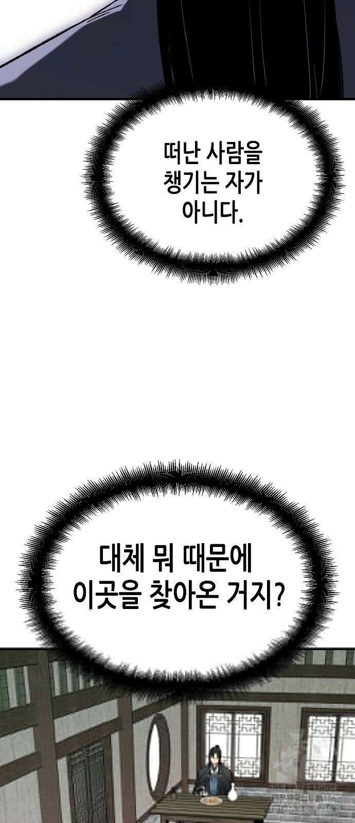 환생천마 44화 10
