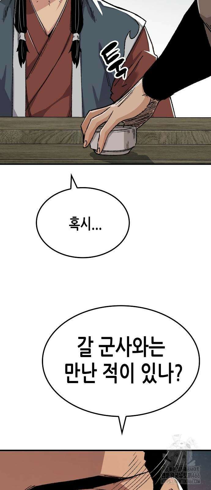 환생천마 44화 12