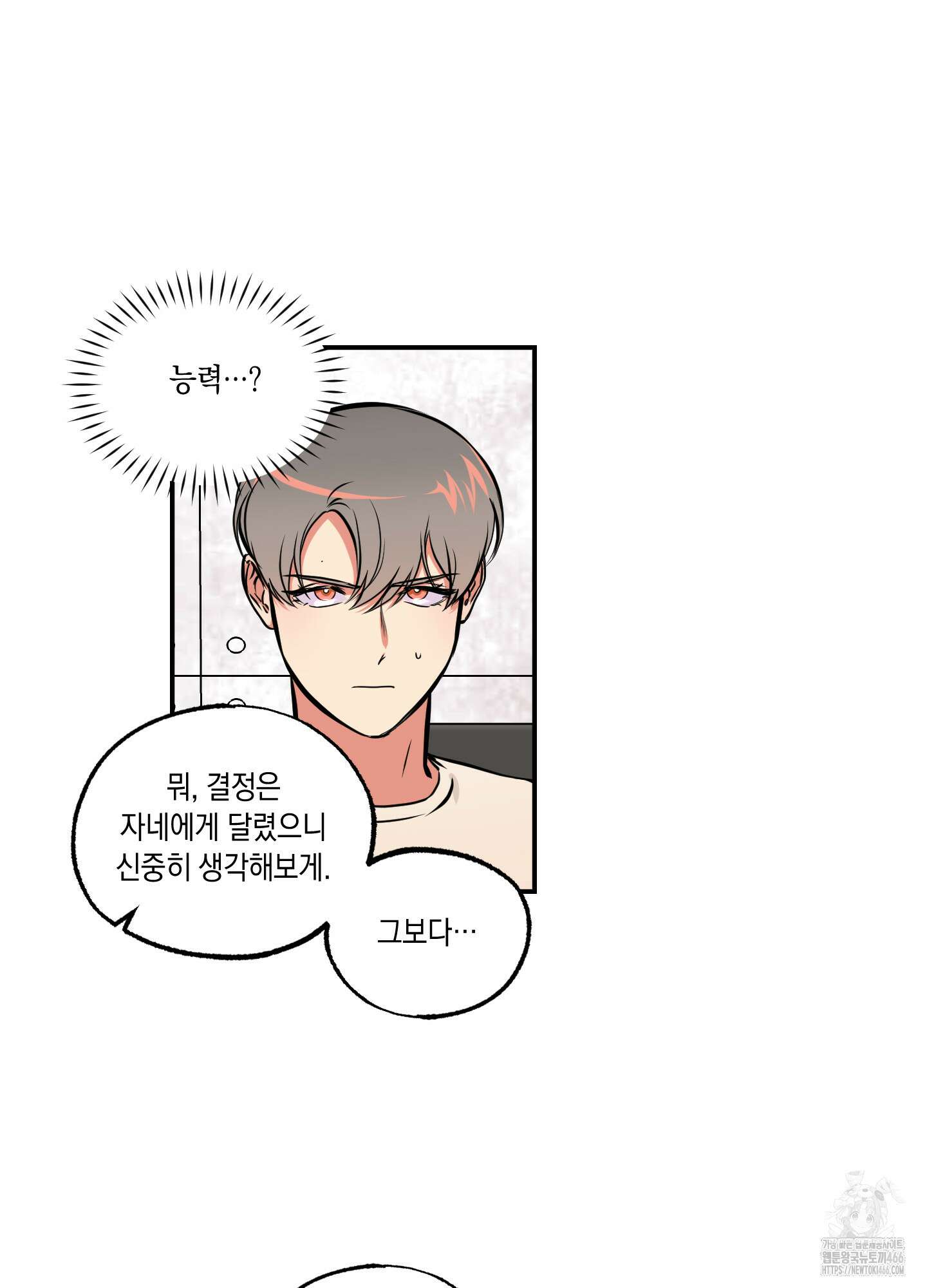 유령의 창 54화 15
