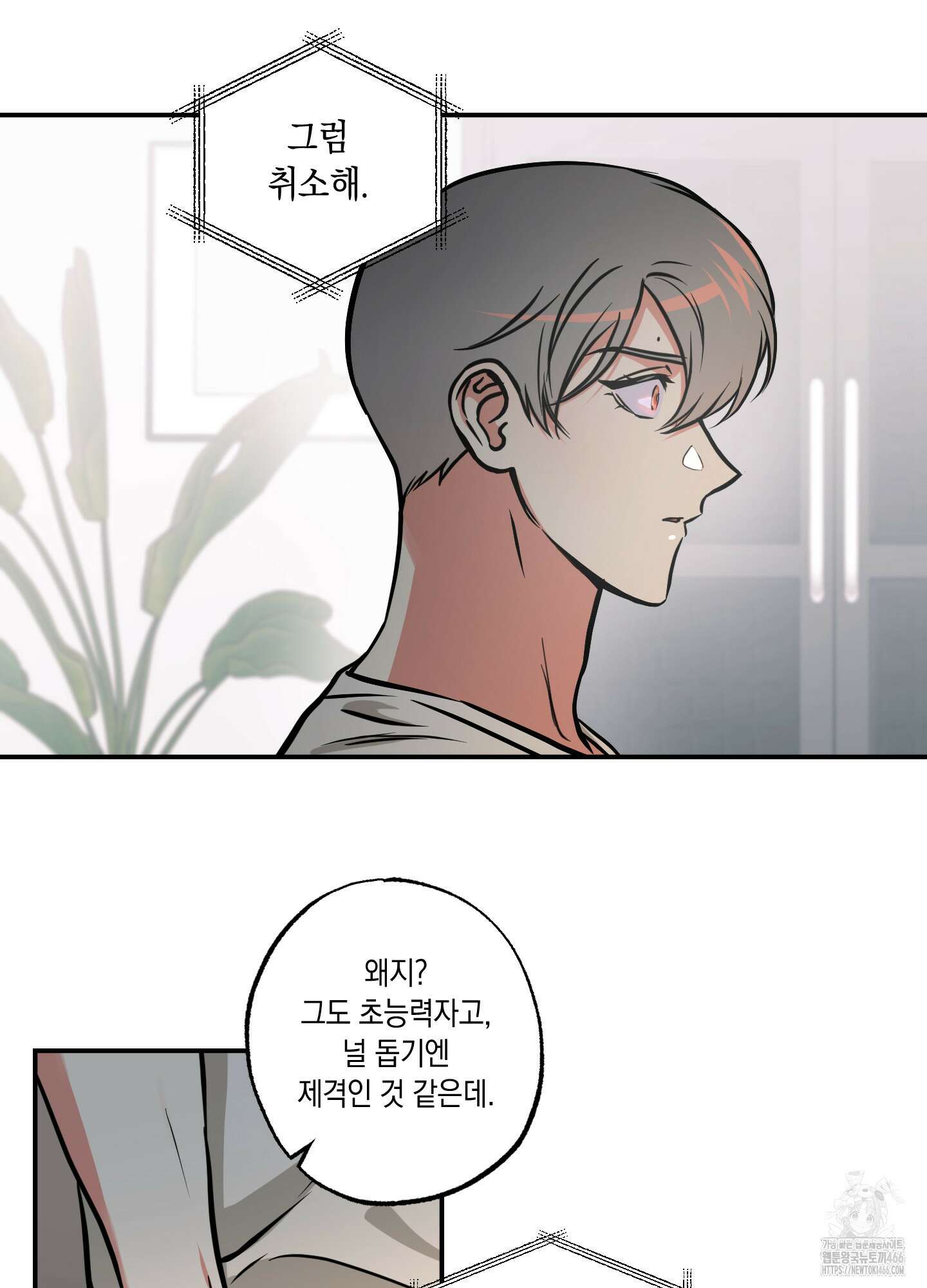 유령의 창 54화 28