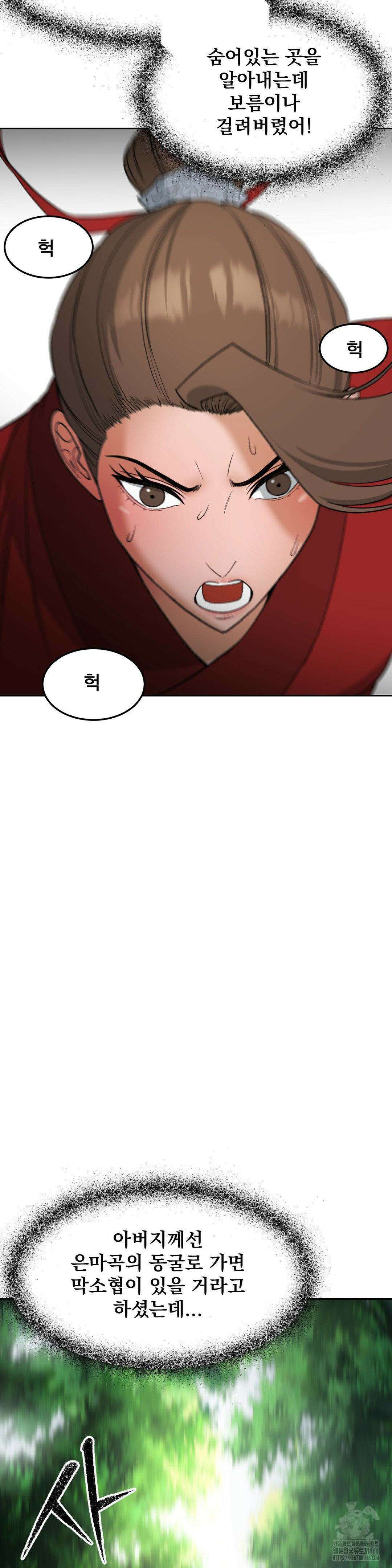 환골탈태(레진) 35화 2
