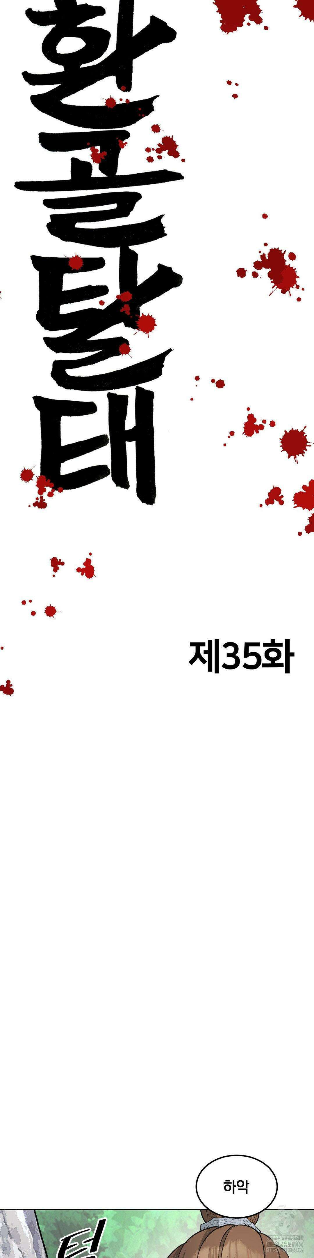 환골탈태(레진) 35화 4