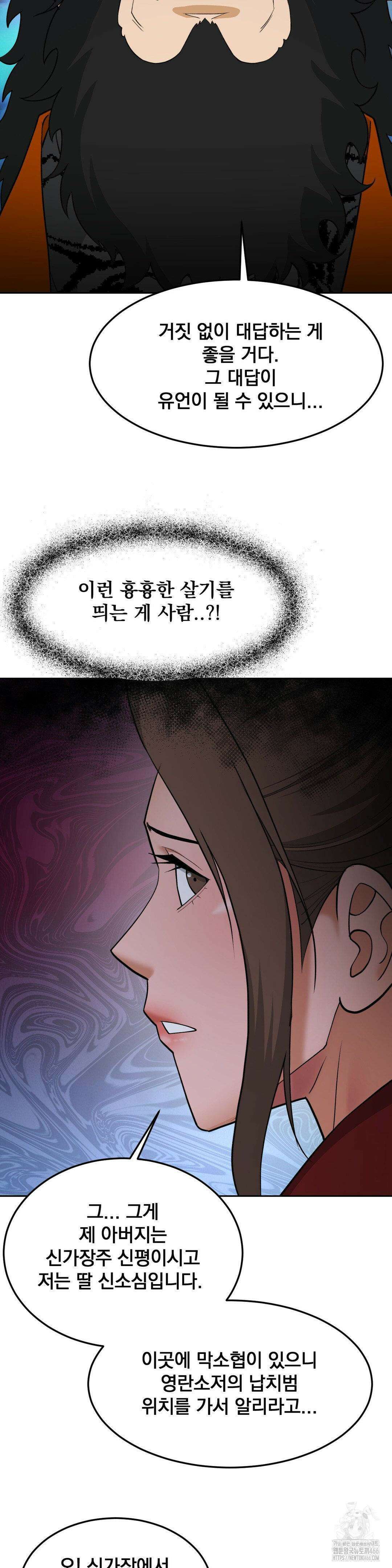 환골탈태(레진) 35화 8