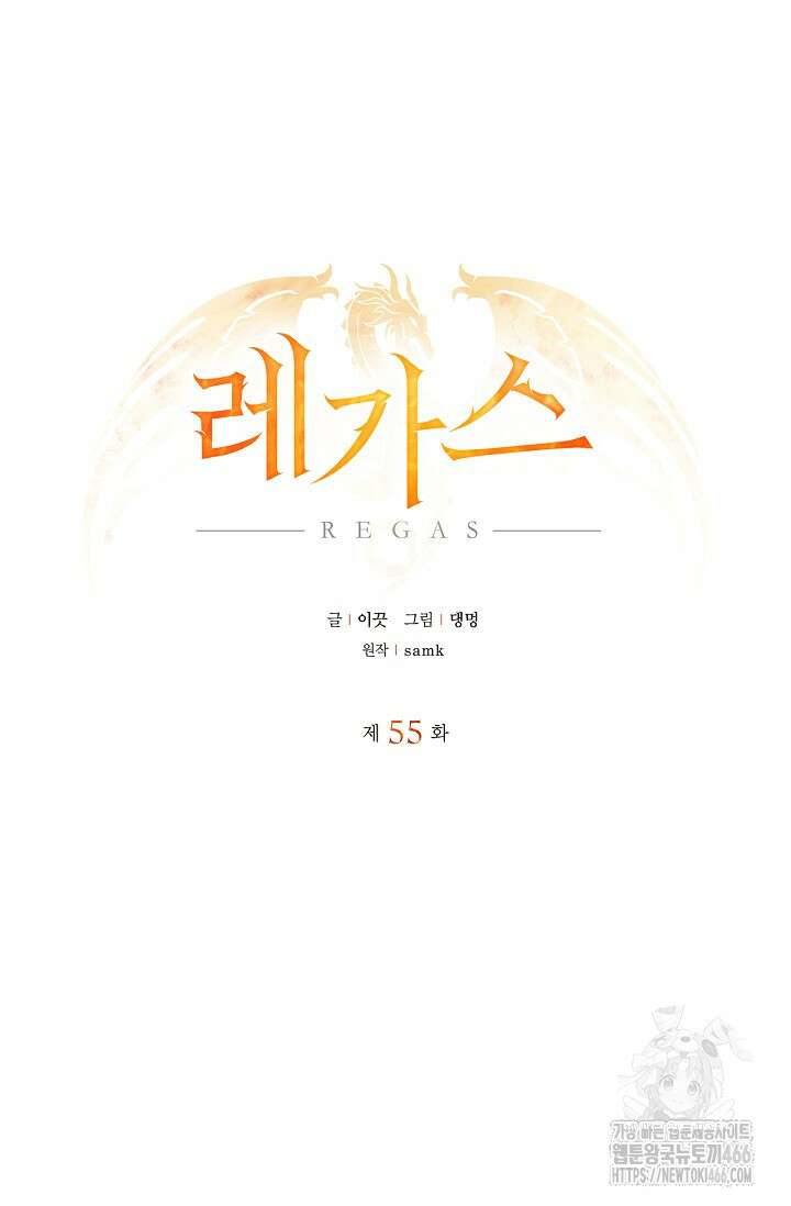 레가스 55화 15