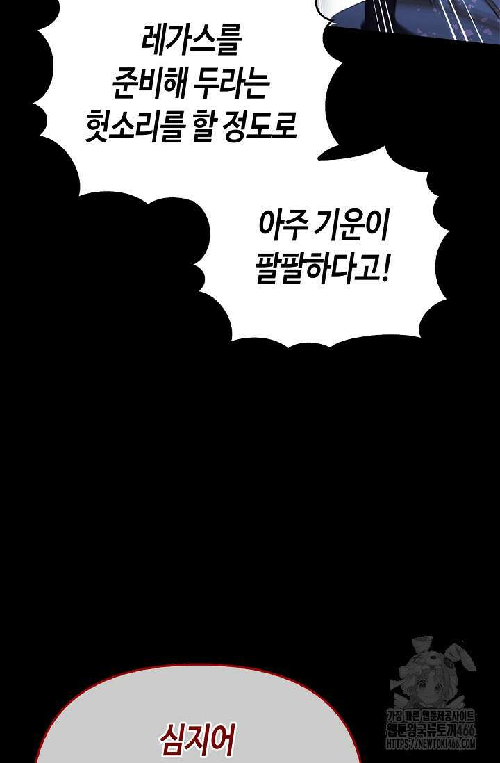 레가스 55화 87