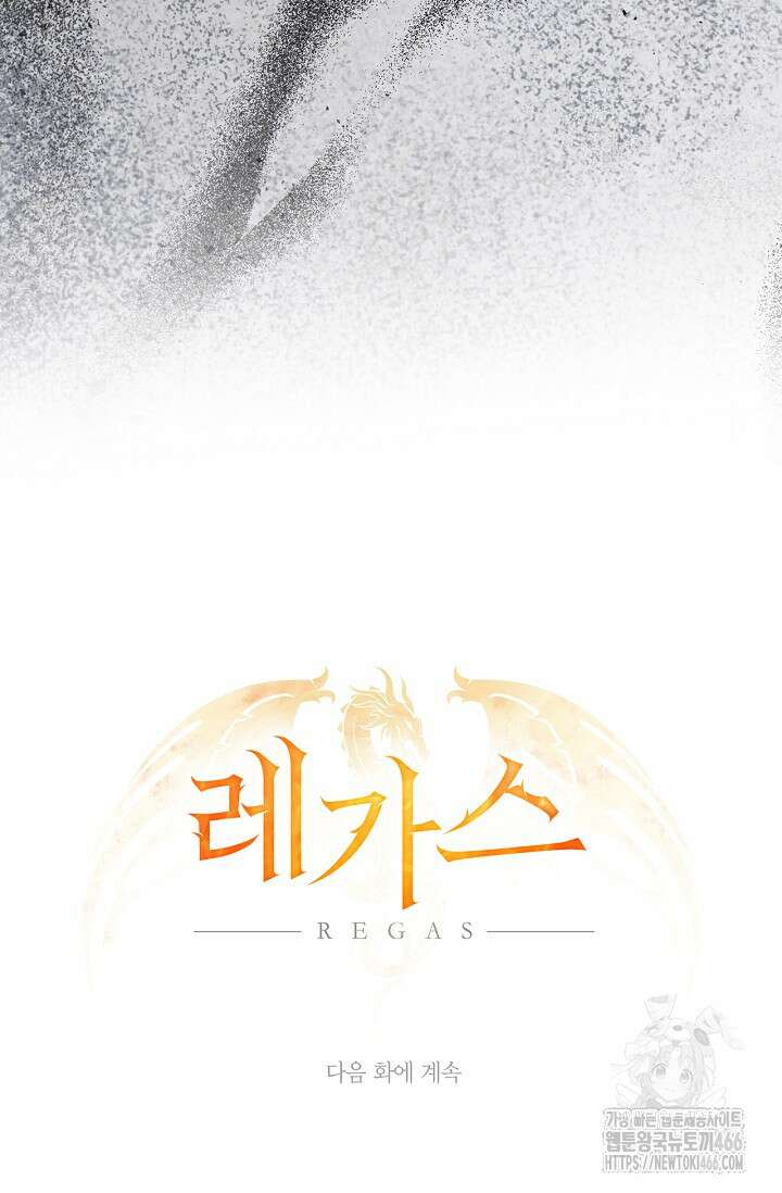 레가스 55화 123