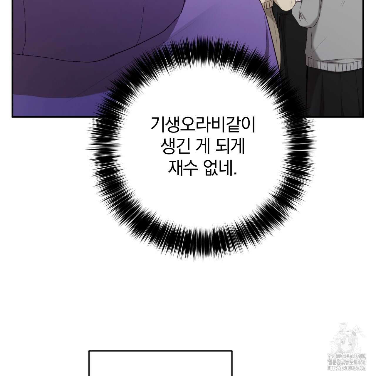 조폭인 내가 고등학생이 되었습니다 36화 27