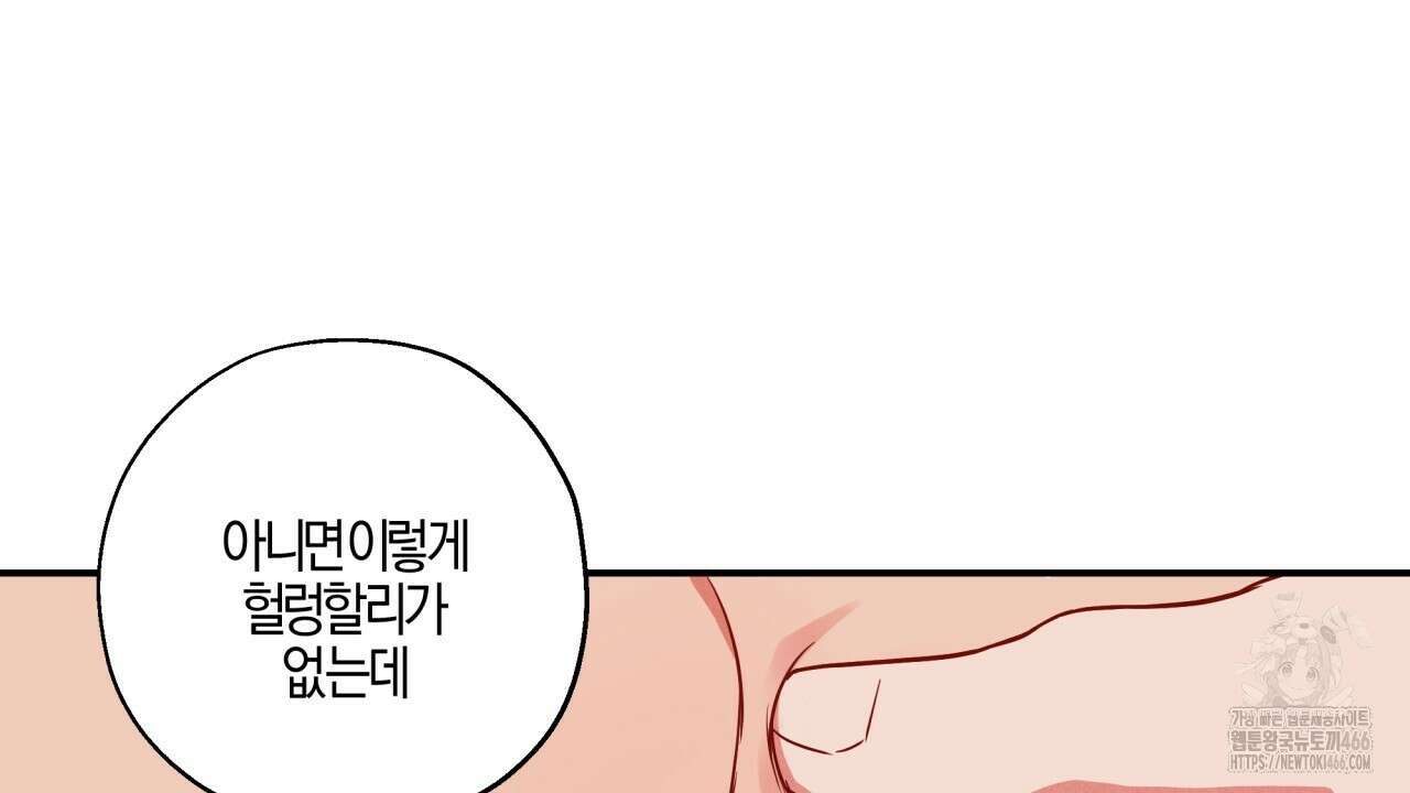 [형, 나 커졌어! 역키잡 BL 단편선] 매형 매형 3화 16