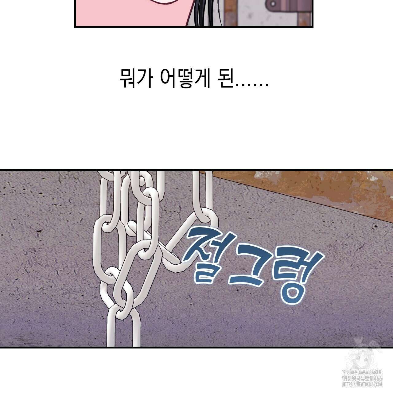 [형, 나 커졌어! 역키잡 BL 단편선] 10년의 거짓말 3화 5