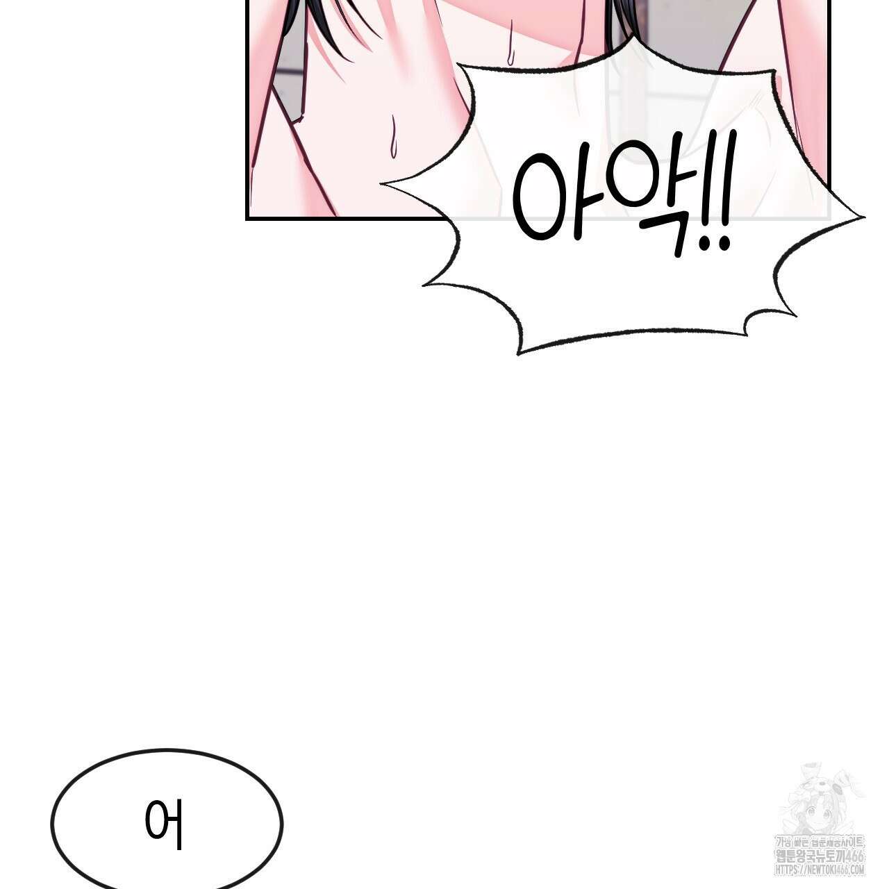 [형, 나 커졌어! 역키잡 BL 단편선] 10년의 거짓말 3화 11