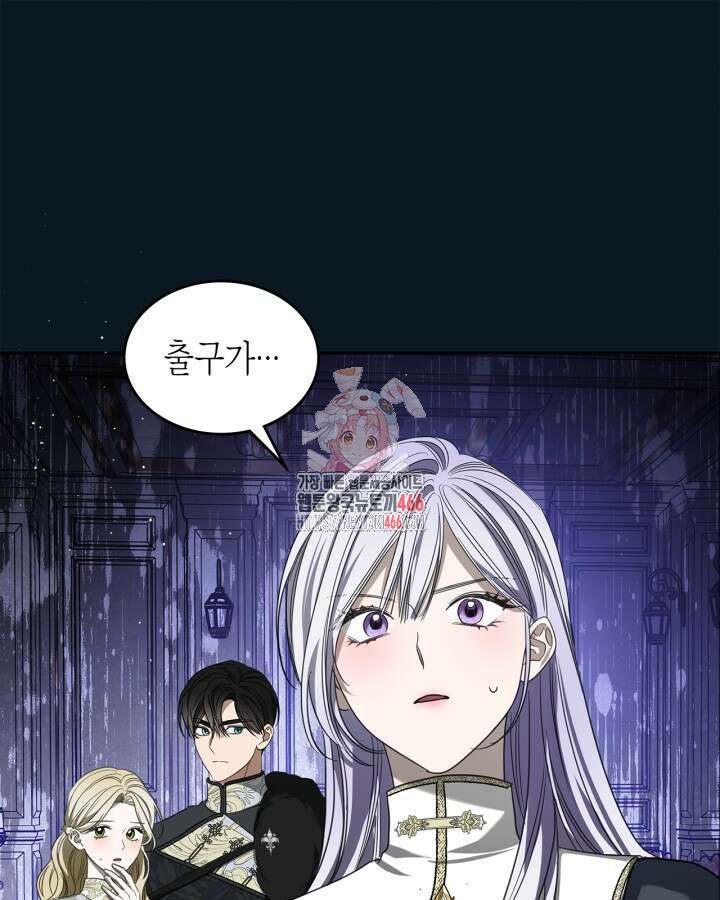 내 침대 밑에 괴물 남주가 산다 63화 1