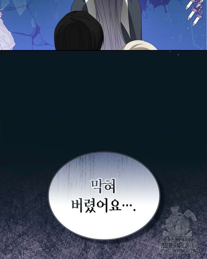 내 침대 밑에 괴물 남주가 산다 63화 4