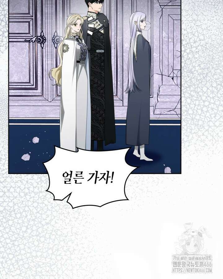 내 침대 밑에 괴물 남주가 산다 63화 6