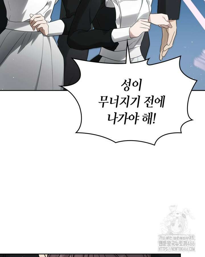 내 침대 밑에 괴물 남주가 산다 63화 8