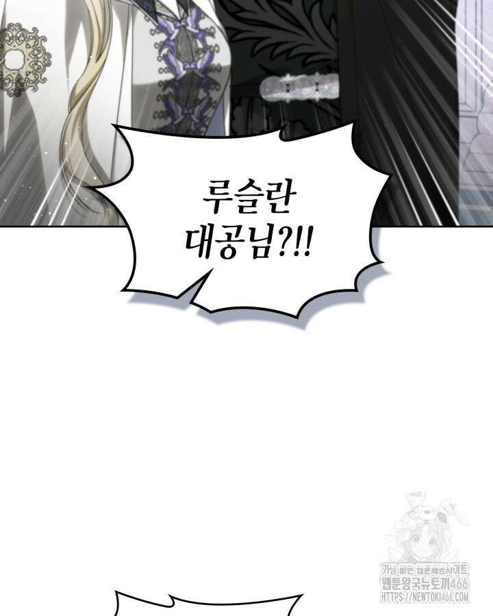 내 침대 밑에 괴물 남주가 산다 63화 11