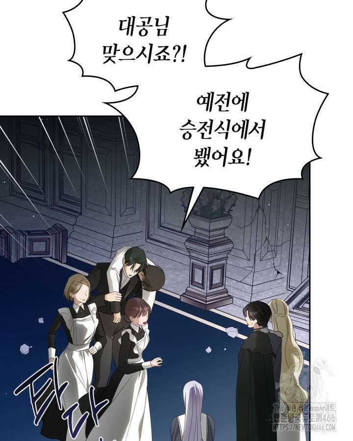 내 침대 밑에 괴물 남주가 산다 63화 12