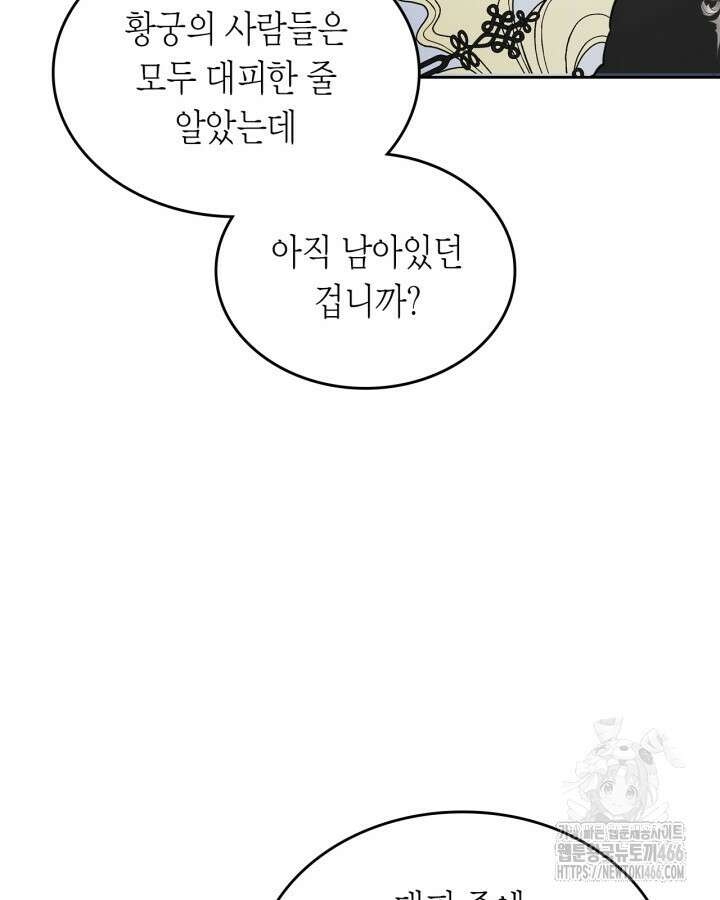 내 침대 밑에 괴물 남주가 산다 63화 15