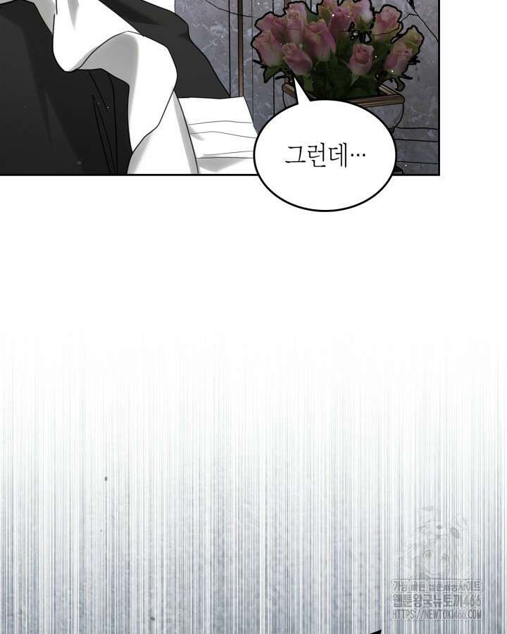 내 침대 밑에 괴물 남주가 산다 63화 17