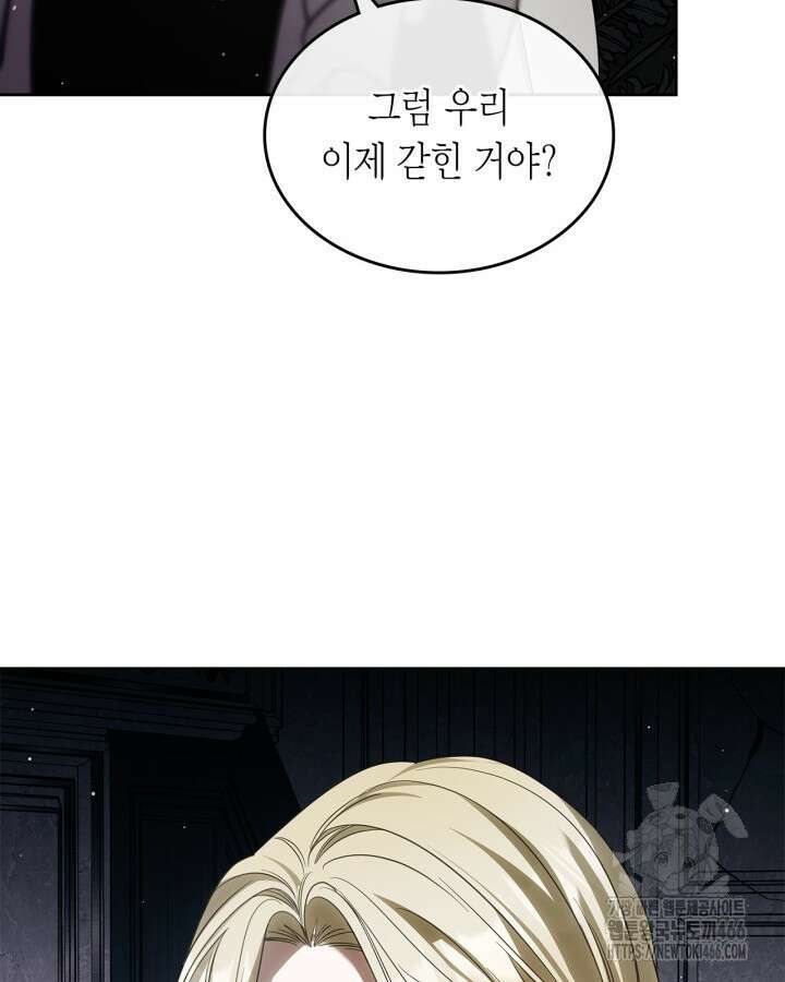 내 침대 밑에 괴물 남주가 산다 63화 21