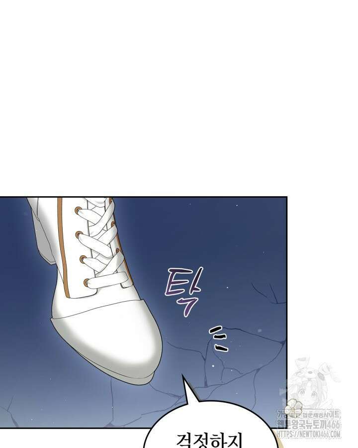 내 침대 밑에 괴물 남주가 산다 63화 23