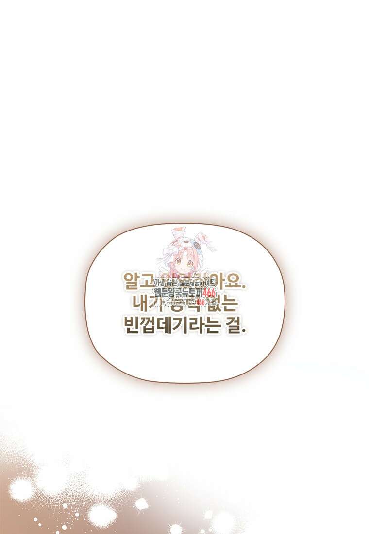 엑스트라는 가장 먼저 버려진다 119화 1