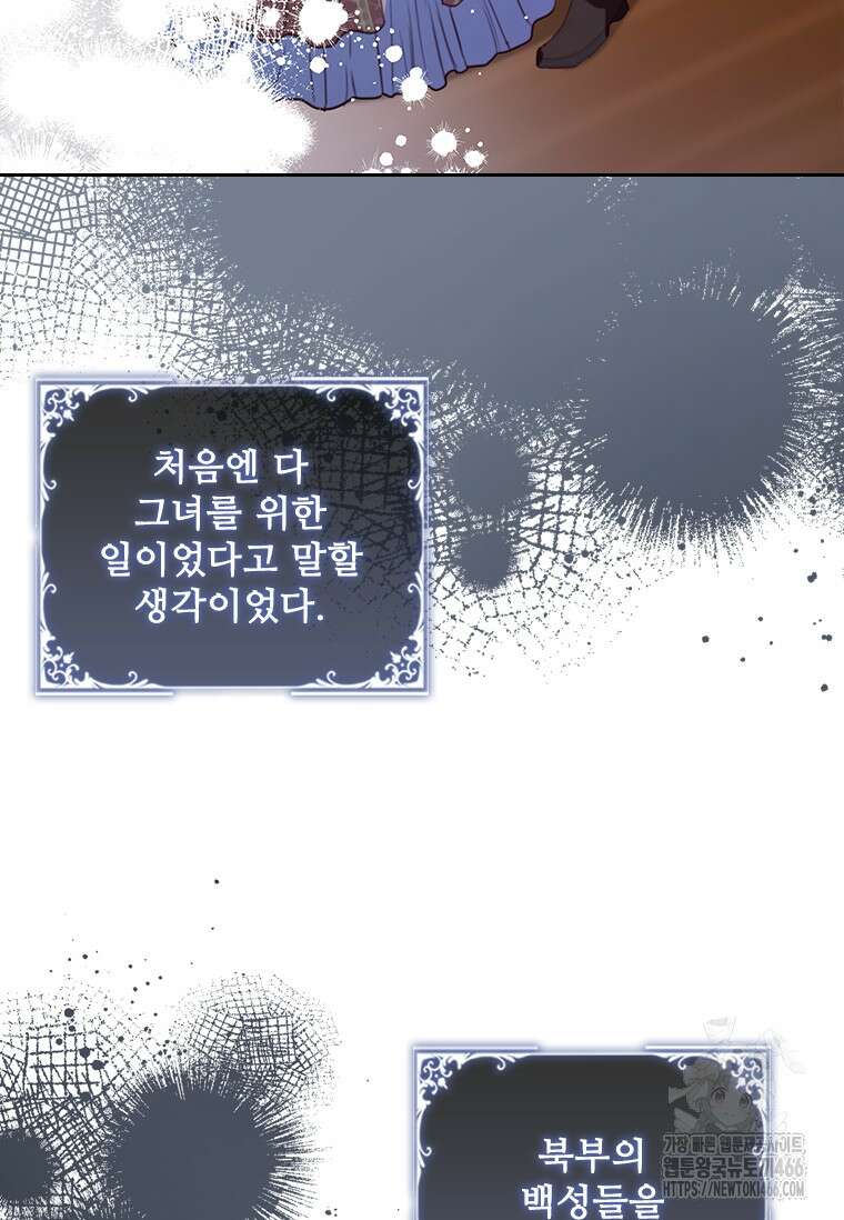 엑스트라는 가장 먼저 버려진다 119화 3