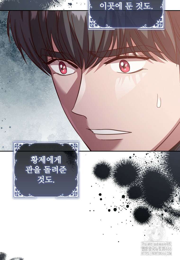 엑스트라는 가장 먼저 버려진다 119화 4