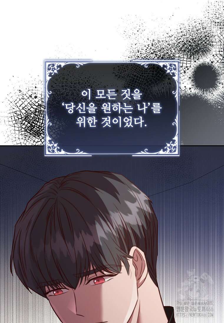 엑스트라는 가장 먼저 버려진다 119화 8