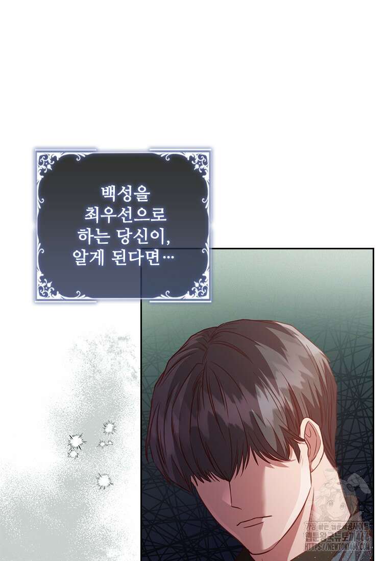 엑스트라는 가장 먼저 버려진다 119화 11