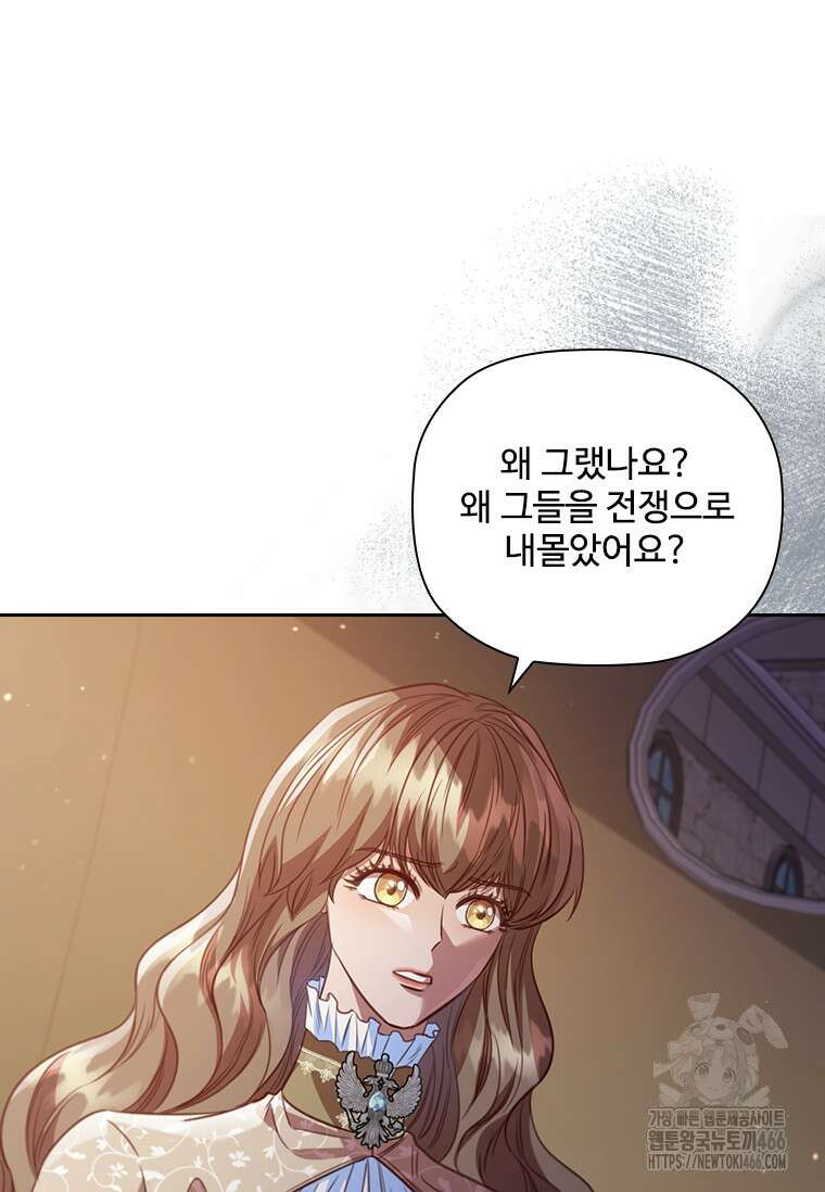 엑스트라는 가장 먼저 버려진다 119화 14