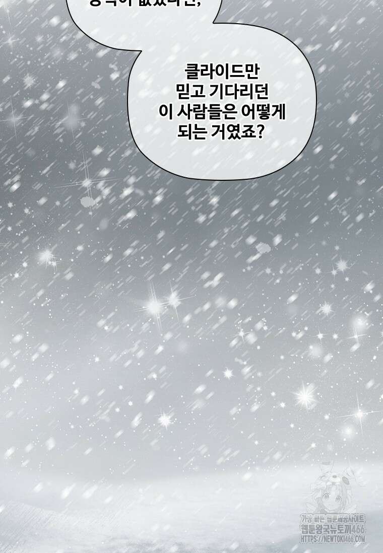 엑스트라는 가장 먼저 버려진다 119화 16