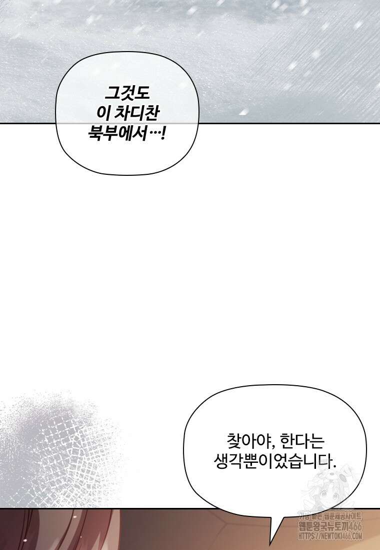 엑스트라는 가장 먼저 버려진다 119화 17