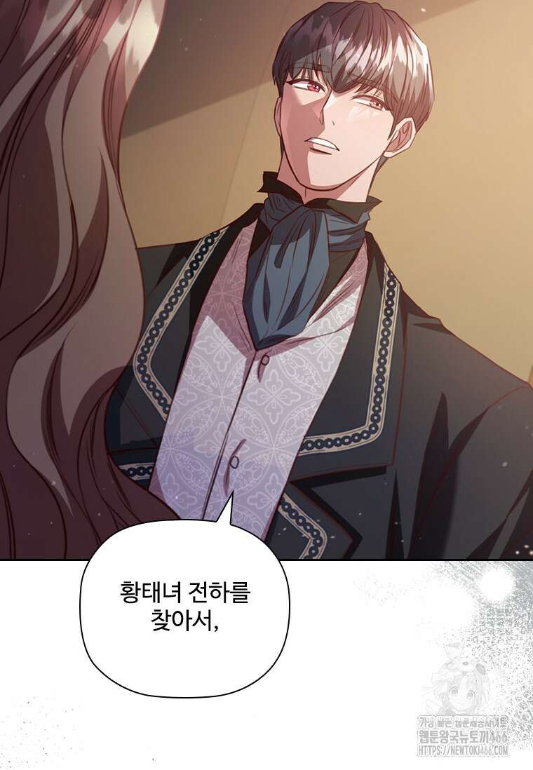 엑스트라는 가장 먼저 버려진다 119화 18