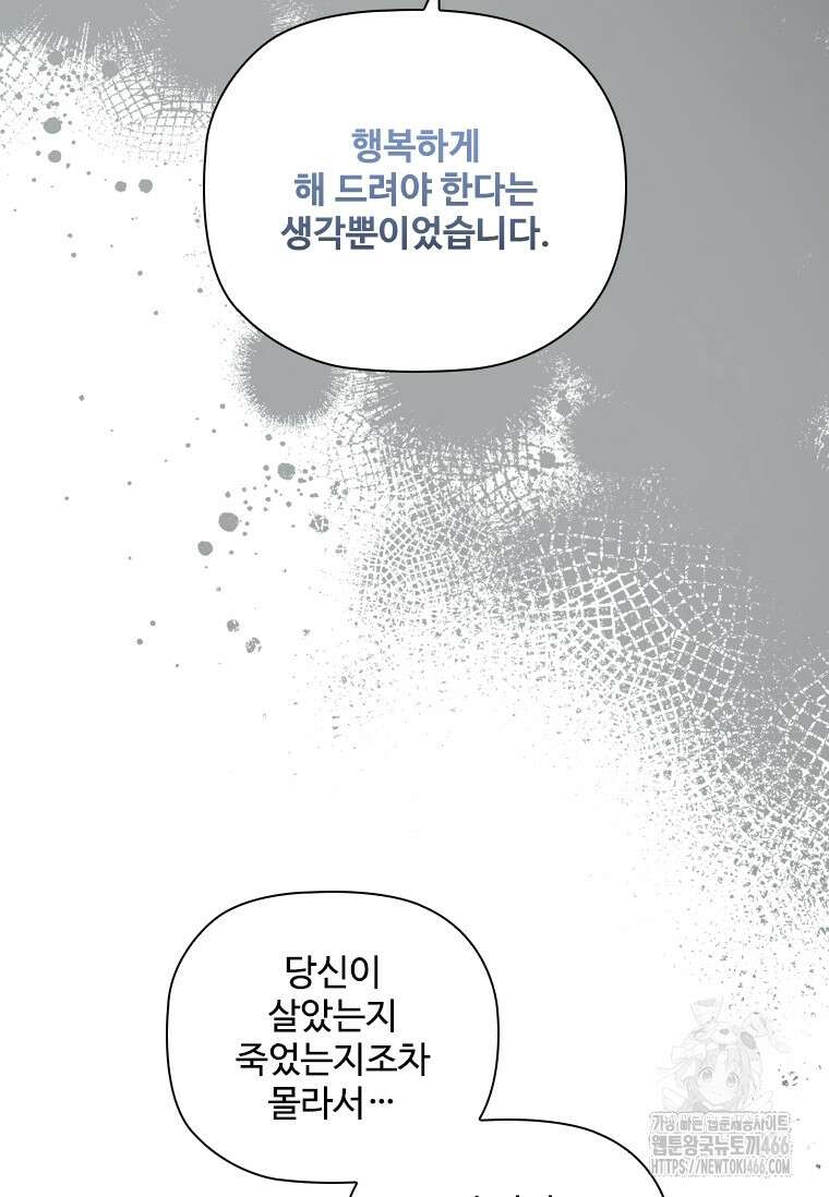 엑스트라는 가장 먼저 버려진다 119화 20