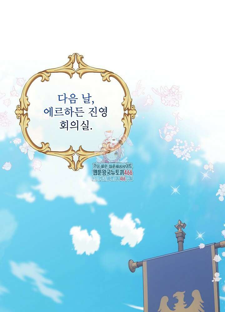 비선실세 레이디 107화 1
