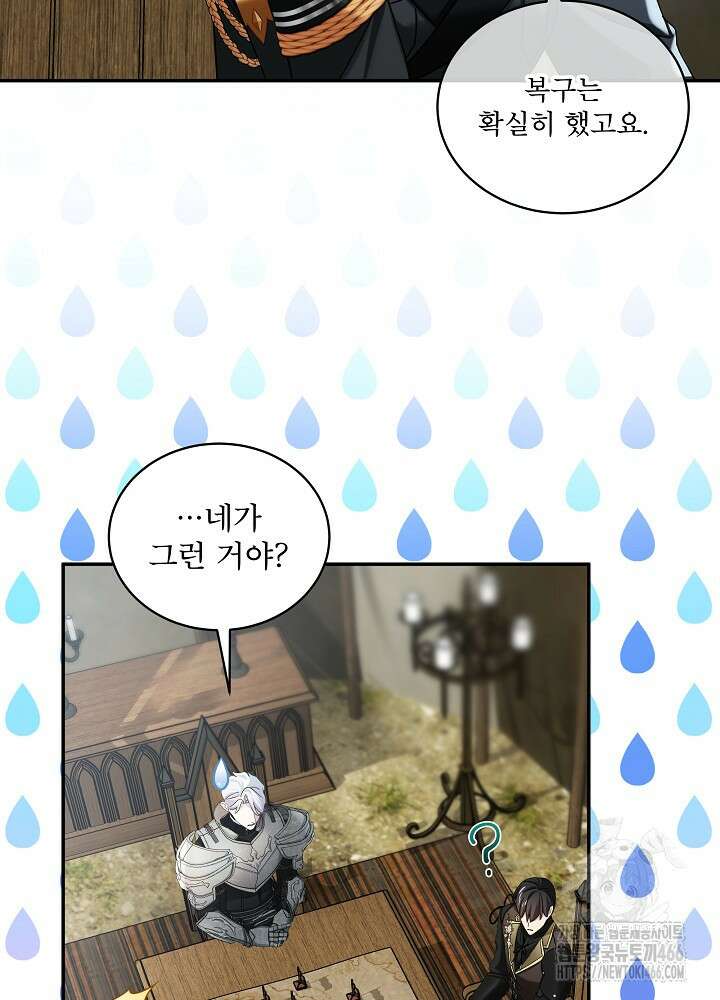 비선실세 레이디 107화 6