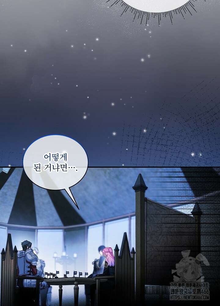 비선실세 레이디 107화 9