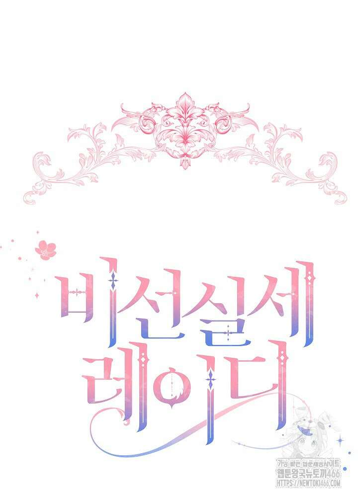 비선실세 레이디 107화 11