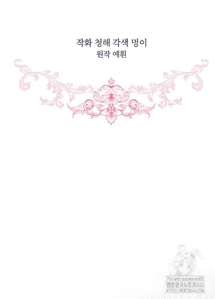 비선실세 레이디 107화 12
