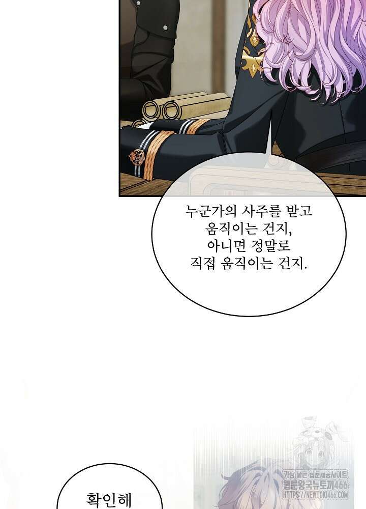 비선실세 레이디 107화 17