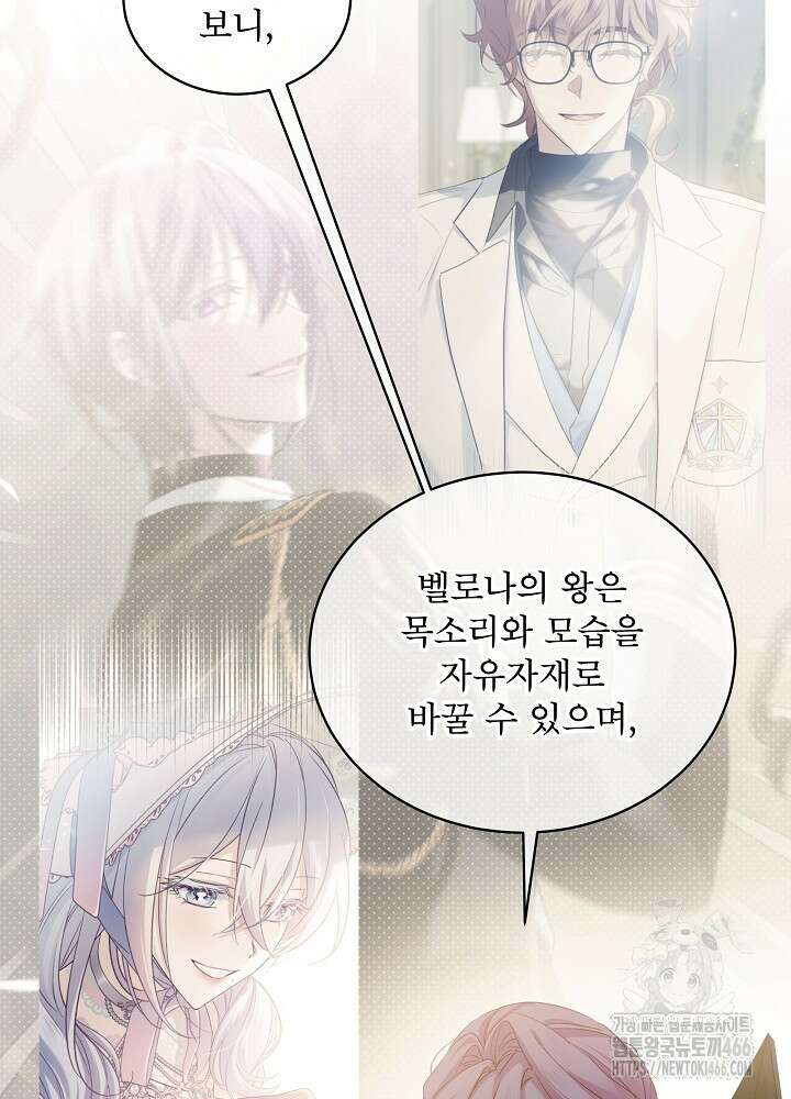 비선실세 레이디 107화 18