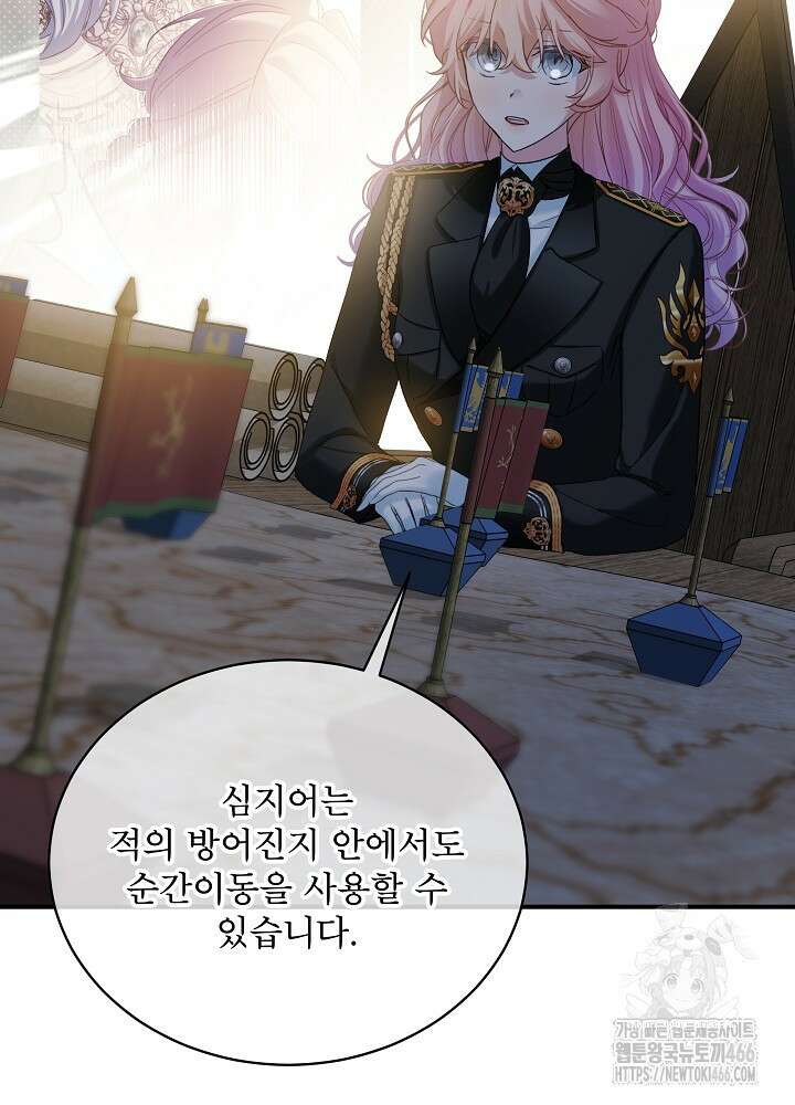 비선실세 레이디 107화 19